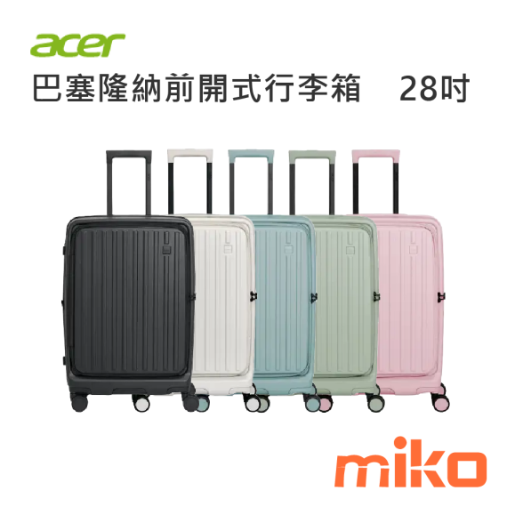 Acer 宏碁 巴塞隆納 28吋 前開式行李箱